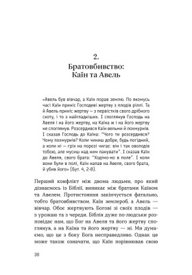 Тлумачення складних уривків Біблії